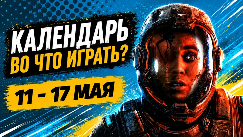 לוח זמנים לשחרורים מ־11-17 במאי: סבנווטיקה 2, אאוטבונד, דיירקטיב 8020 ובלק ג'קט