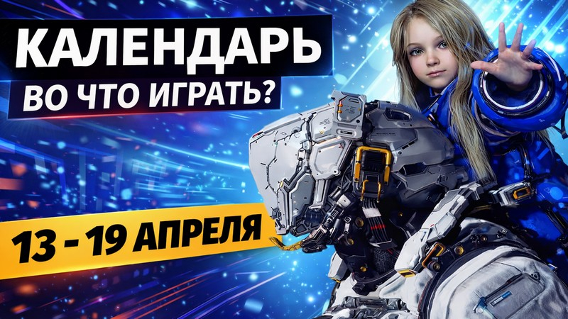 13‑19 אפריל: שחרורים – Pragmata, Replaced, Mouse: P.I. For Hire ו-DLC №4 ל-Atomic Heart